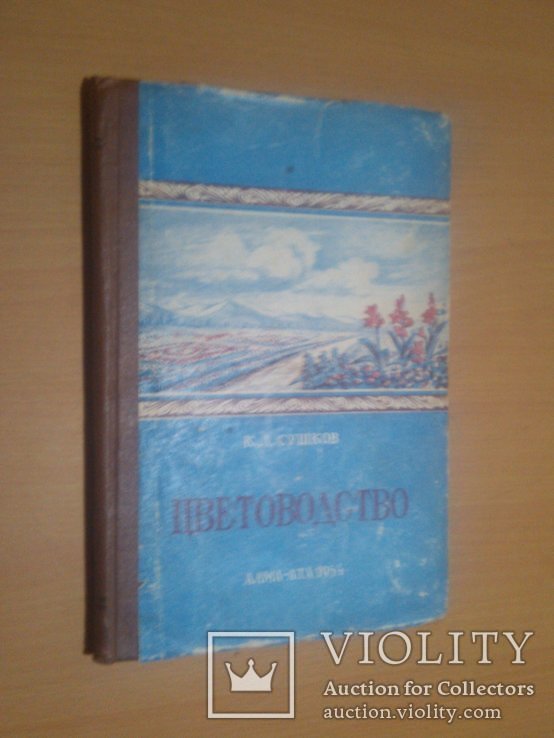  тир. 10000 Цветоводство  1954 год, фото №3