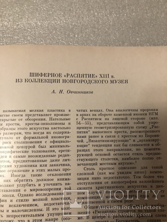 Памятники культуры. Новые открытия. Ежегодник 1986 г №40, фото №8