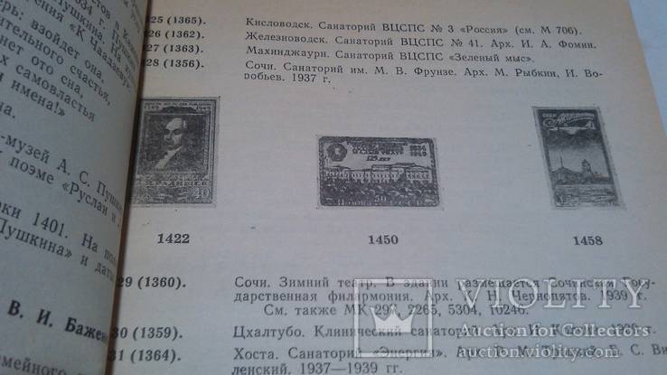 Искусство на почтовых марках(каталог-справочник), фото №10