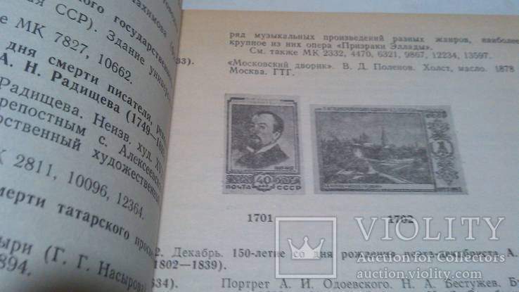 Искусство на почтовых марках(каталог-справочник), фото №11