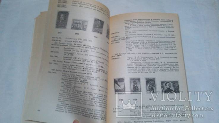 Искусство на почтовых марках(каталог-справочник), фото №12