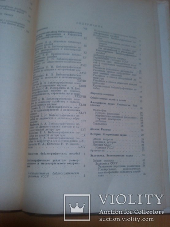 Тир.850 Бібліографічні посібники УРСР 1976-1980, фото №5