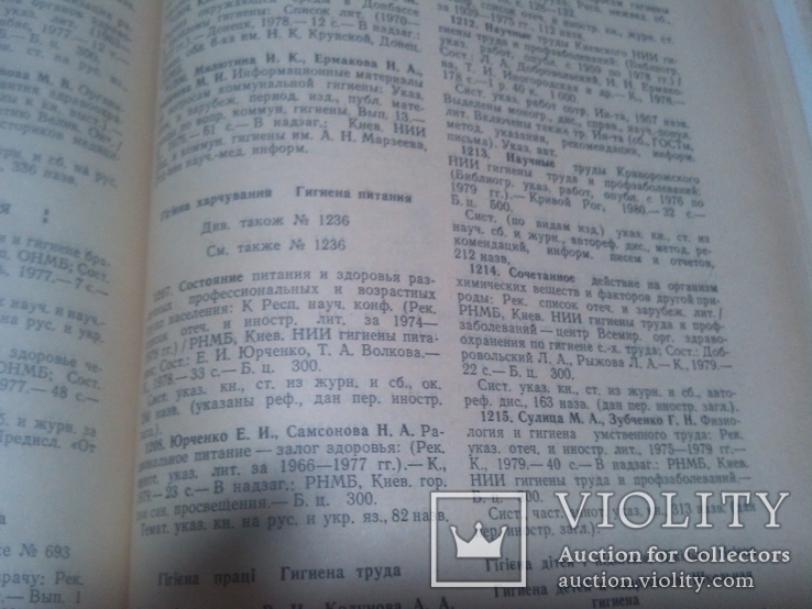 Тир.850 Бібліографічні посібники УРСР 1976-1980, фото №8