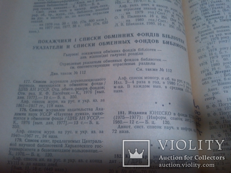 Тир.850 Бібліографічні посібники УРСР 1976-1980, фото №11