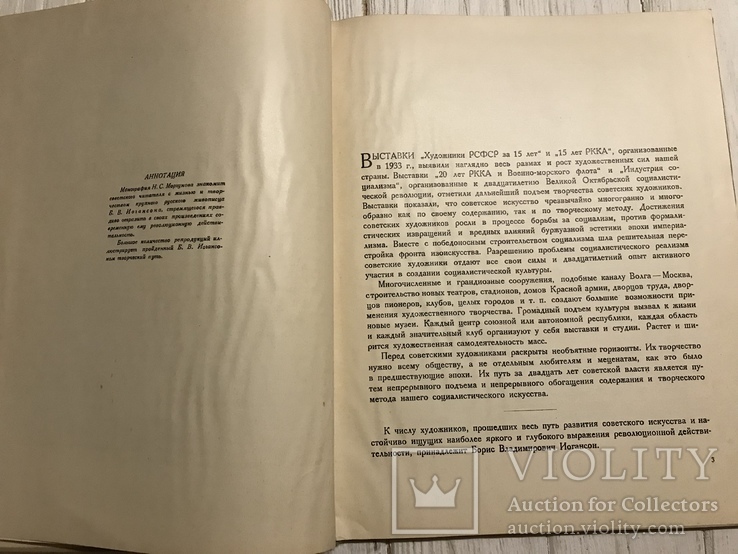 1939 Живопись: Б. В. Йогансон, фото №4