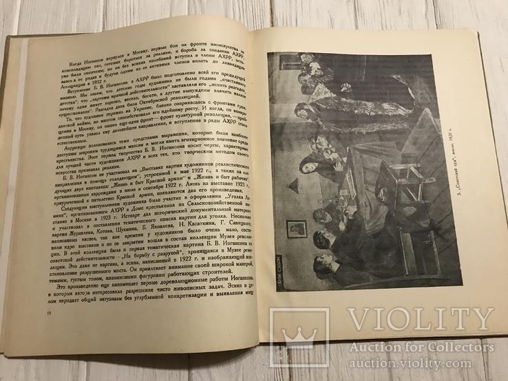 1939 Живопись: Б. В. Йогансон, фото №7