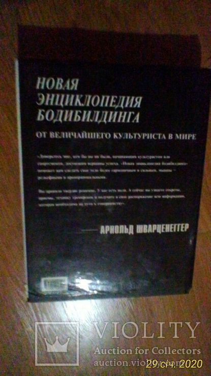 Новая енциклопедія бодібілдінга, фото №4