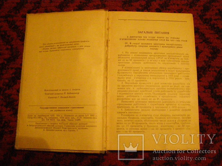 1 9 5 5 год. Державне соціальне страхування., фото №4
