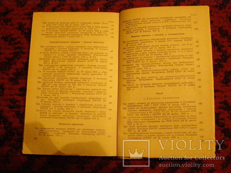 1 9 5 5 год. Державне соціальне страхування., фото №5