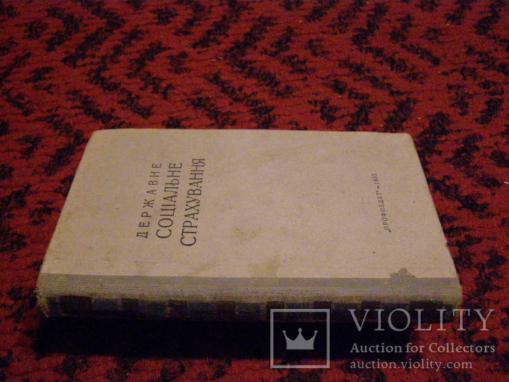 1 9 5 5 год. Державне соціальне страхування., фото №7