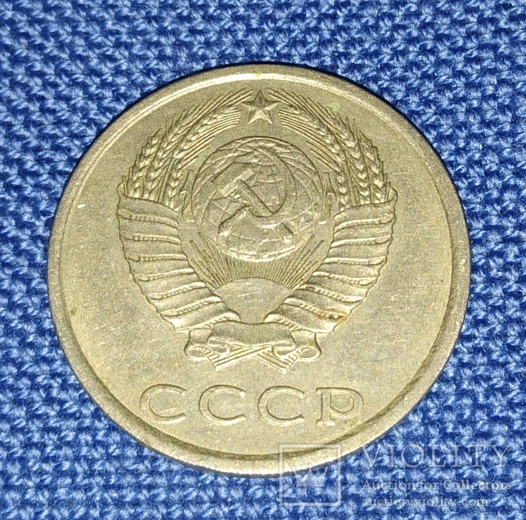 20 копеек 1989г., фото №3