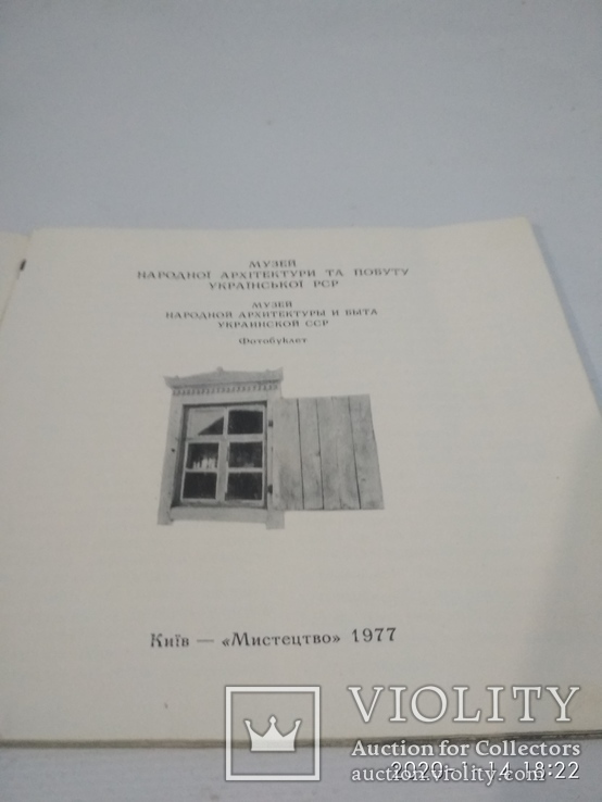 Музей Народноі Архітектури та Побуту Украінської РСР, фото №3