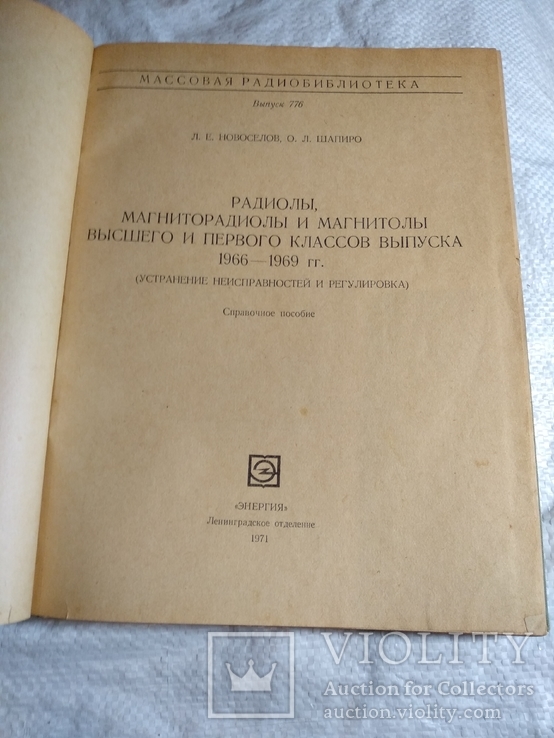 Радиолы,магниторадиолы и магнитолы..1966-69г, фото №8