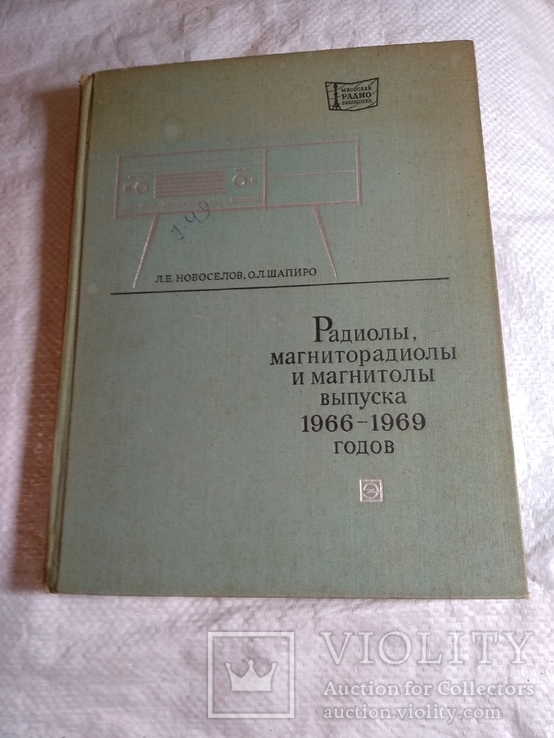 Радиолы,магниторадиолы и магнитолы..1966-69г, фото №2