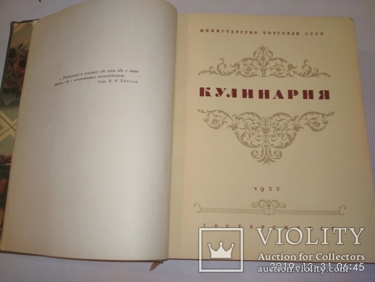 1955г. Антикварная книга Кулинария Госторгиздат СССР, фото №4