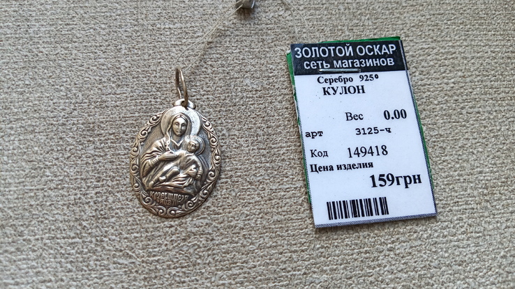 Иконка "Матерь Божья Козельщанская " серебро 925., фото №3