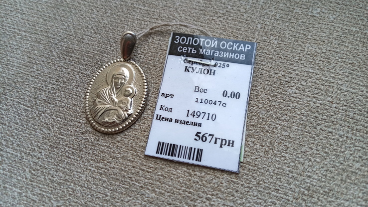 Иконка "Матерь Божья  " серебро 925., numer zdjęcia 3