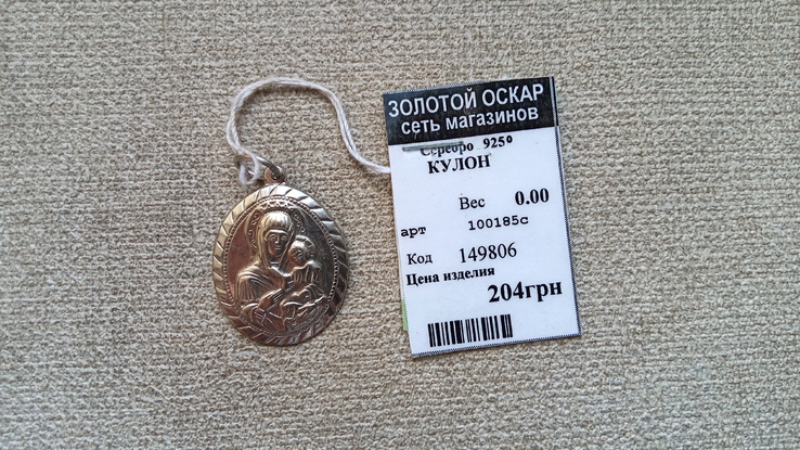 Иконка "Матерь Божья Иверская " серебро 925., photo number 7