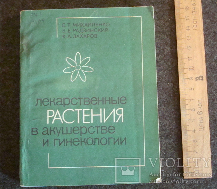 Лекарственные растения в акушерстве и гинекологии