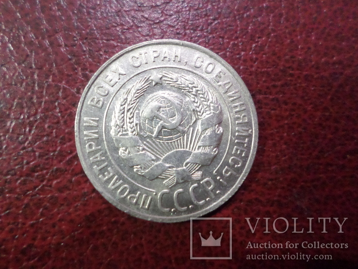 Подборка 20 копеечных монет 1922-23-24-25-28-29-30 годов, фото №8