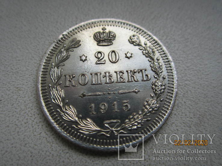 20 копеек 1915 года. Николай 2, фото №2