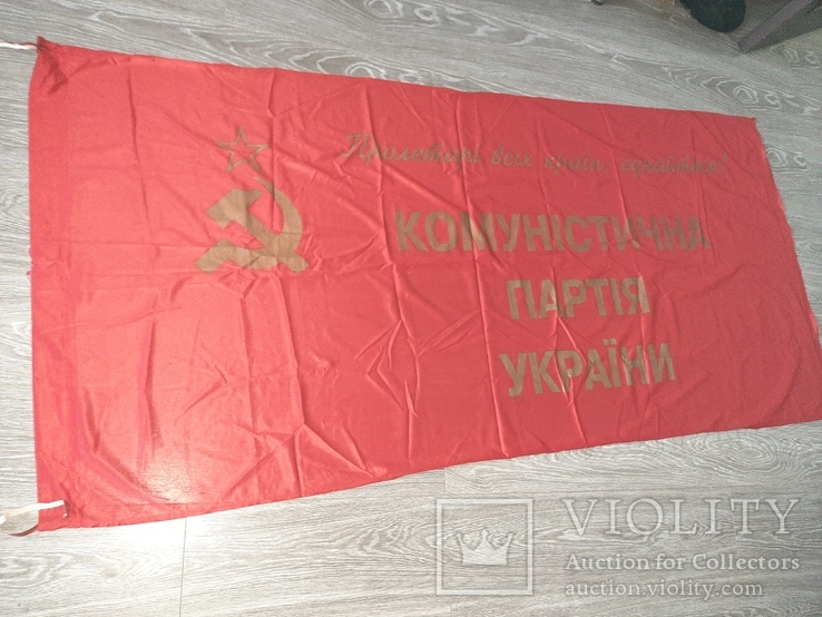 Флаг СССР Комуністична партія України  187*88см, фото №2