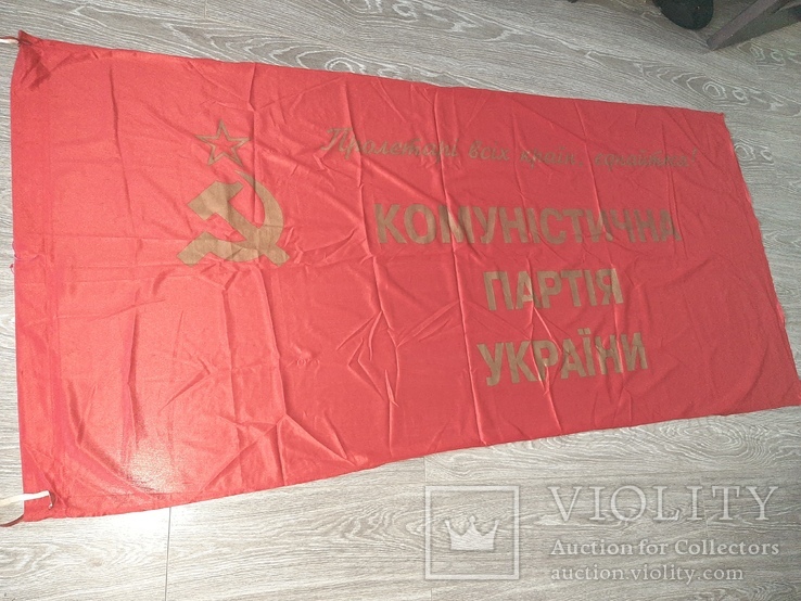 Флаг СССР Комуністична партія України  187*88см, фото №3