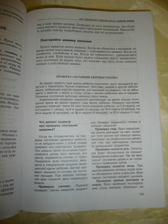 Большая книга "Первый год вашего ребёнка", фото №8