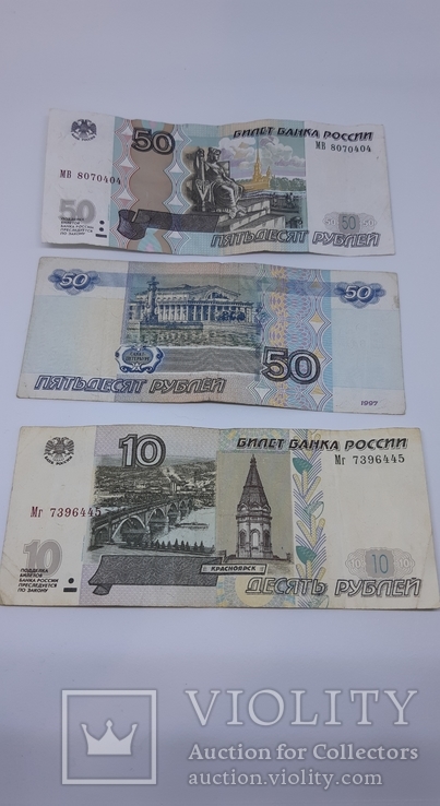 Росийские рубли 1997