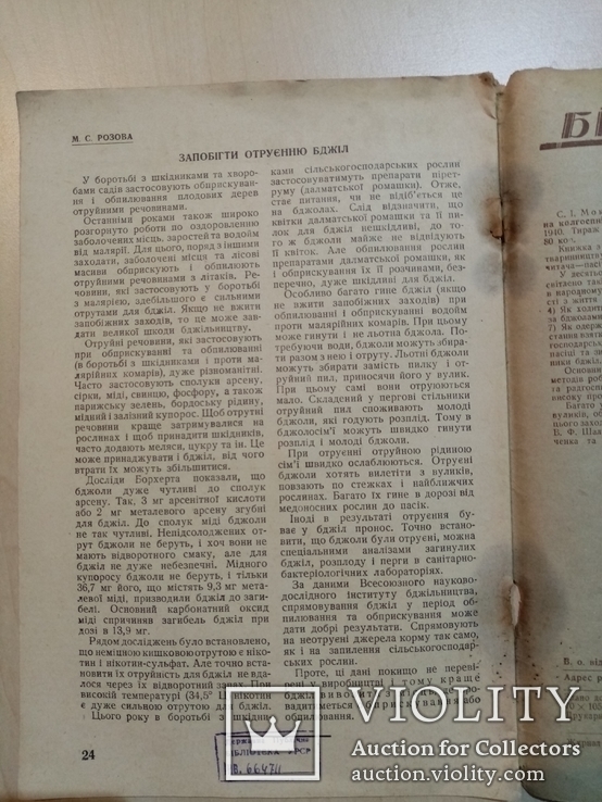 Колгоспне Блжільництво Пчеловодство 1941 год № 5. 1937 г. № 4, фото №11