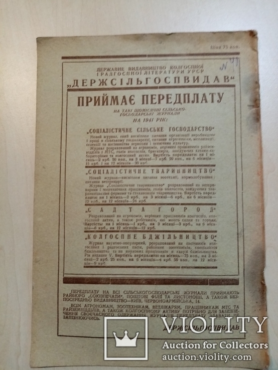 Колгоспне Блжільництво Пчеловодство 1941 год № 5. 1937 г. № 4, фото №12