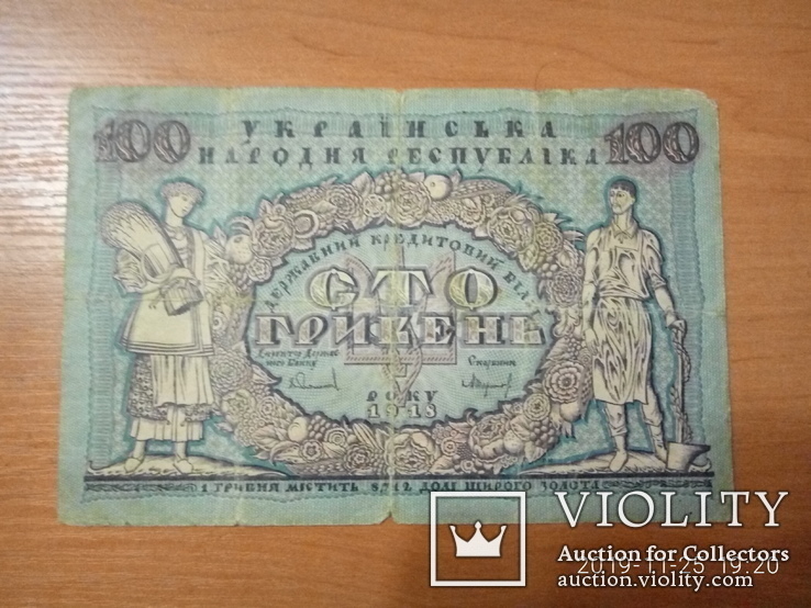 100 гривень унр-1918г, фото №2
