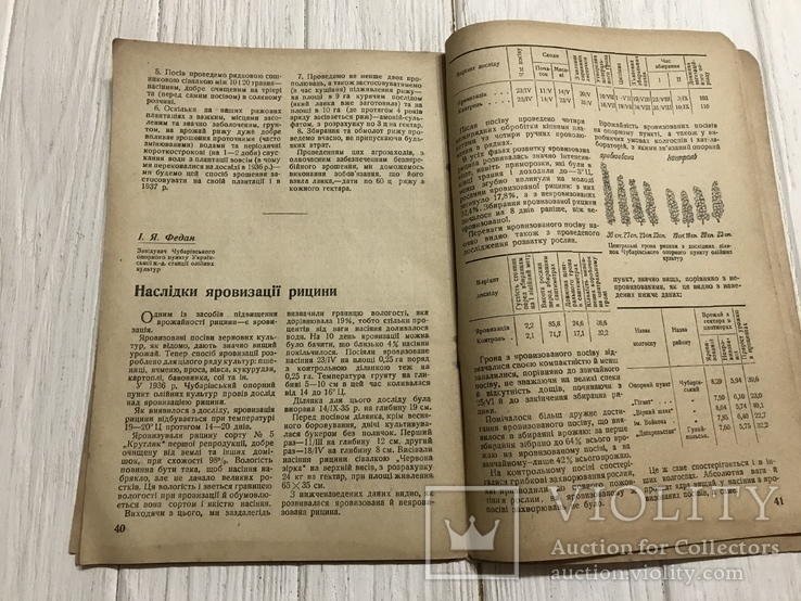 1937 Кулььура кунжуту і арахісу на Дніпропетровщині: Бавовництво, фото №10