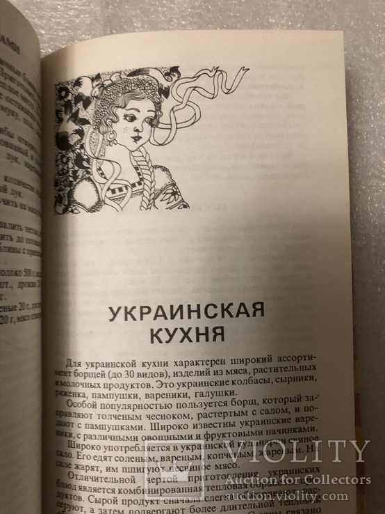 Книга полезных советов для домашних хозяек 1994 г. №7, фото №5