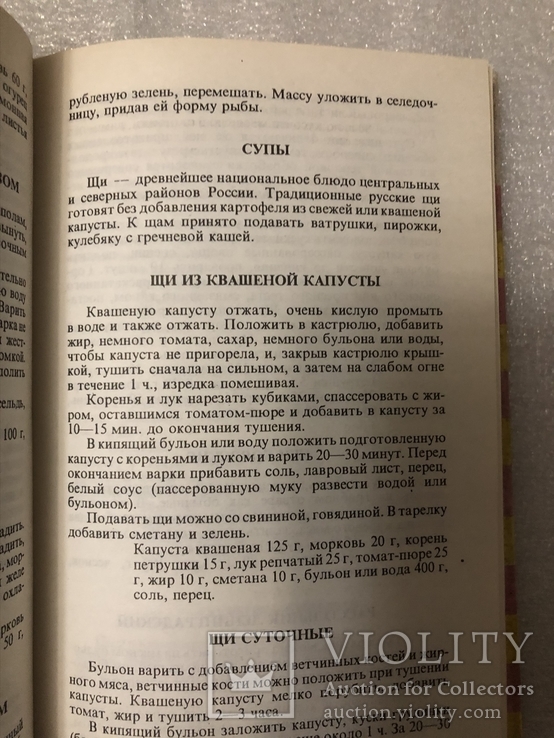 Книга полезных советов для домашних хозяек 1994 г. №7, фото №6