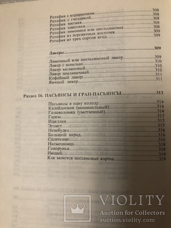 Книга полезных советов для домашних хозяек 1994 г. №7, фото №8