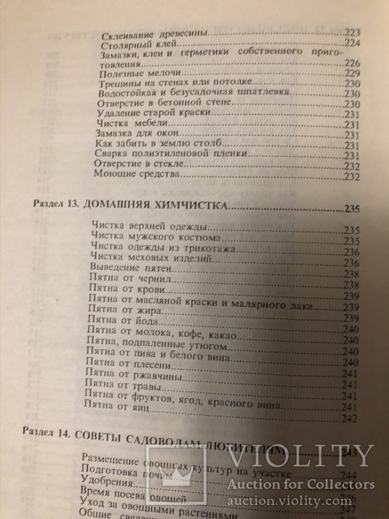 Книга полезных советов для домашних хозяек 1994 г. №7, фото №9