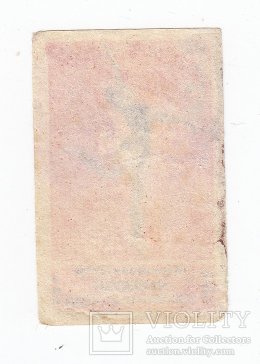 Спичечная этикетка ГОСТ 1820-45 (ИВ-172), фото №3