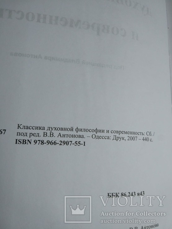 Классика духовной философии и современность, фото №8