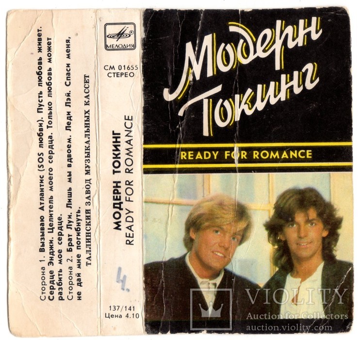 Modern Talking / Модерн Токинг (Ready For Romance) 1986. (МС). Кассета. Мелодия, фото №6