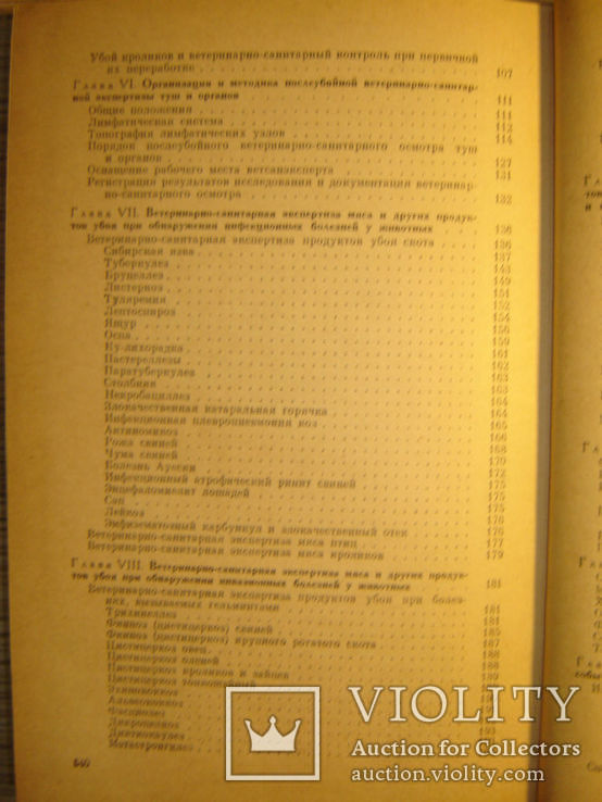 Ветеринарно-санитарная экспертиза с технологией продуктов животноводства., фото №8