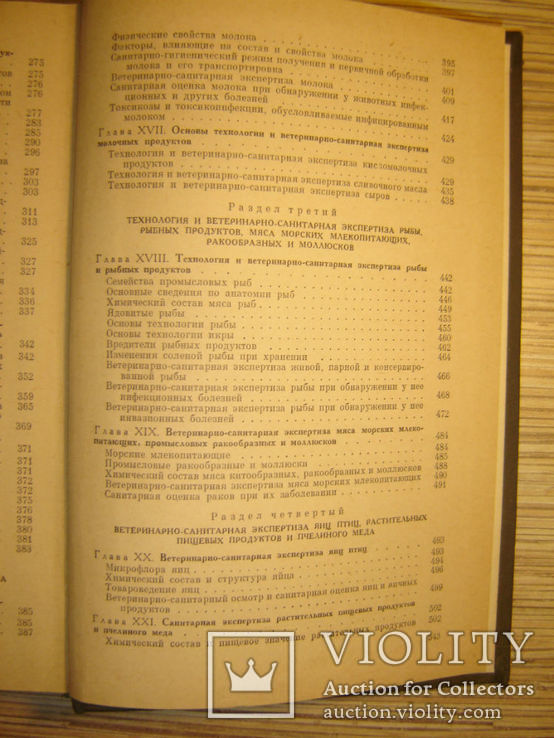 Ветеринарно-санитарная экспертиза с технологией продуктов животноводства., фото №11