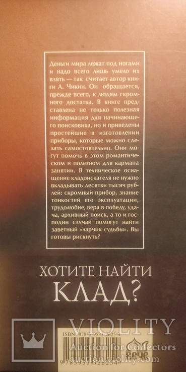 Книга"Хотите найти клад",справочник кладоискателя, фото №3