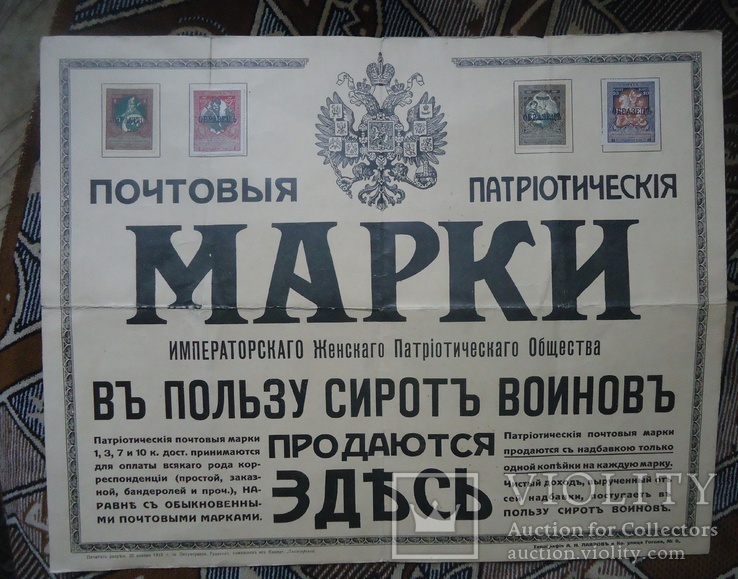 1915 г рекламный листок с места продажи марок, фото №2