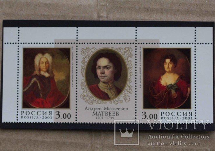 Сцепка марок Матвеев А.М. Россия 2001
