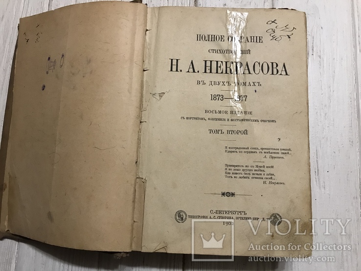 1902 Н. Некрасов: собрание сочинений, фото №2