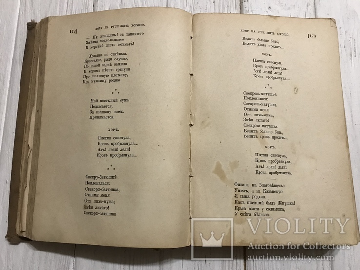 1902 Н. Некрасов: собрание сочинений, фото №8