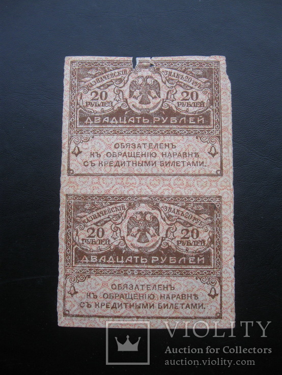 20 рублів 1917 р.в.