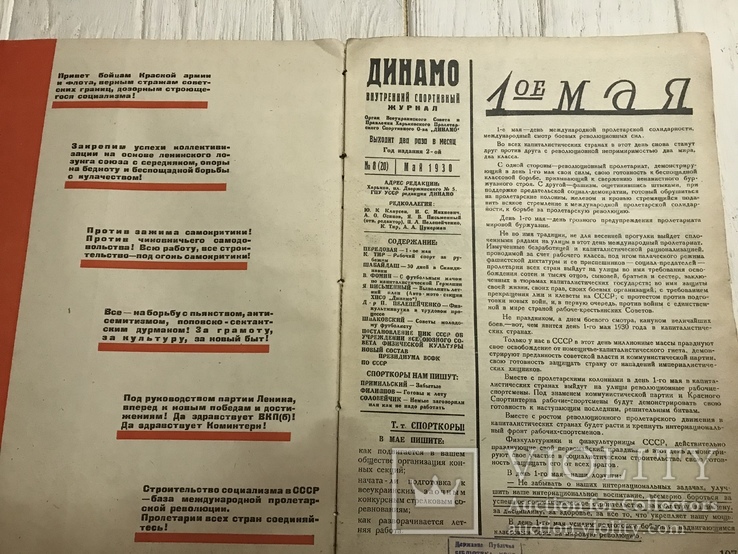 1930 Советы молодому футболисту: Динамо, НКВД, ОГПУ, ВЧК, фото №4