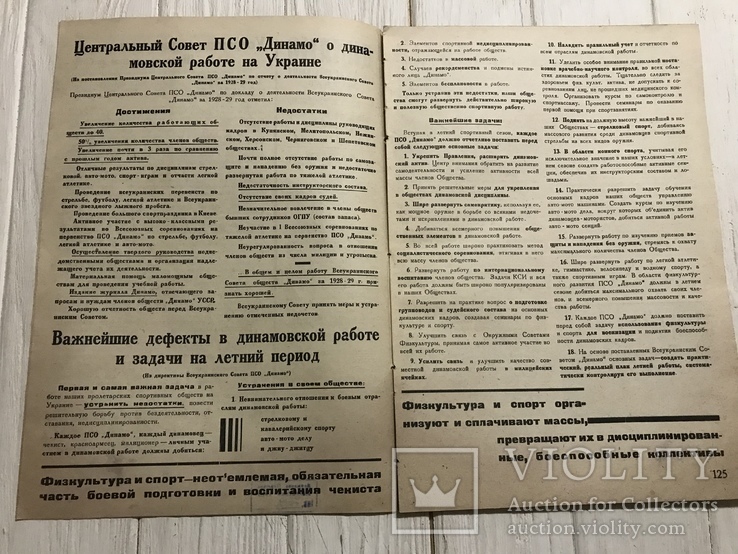 1930 Самолёт Динамовец Украины: НКВД, Огпу, ВЧК, Динамо, фото №5
